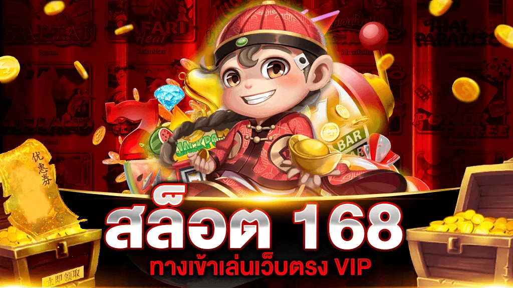 สล็อต ไทย 168