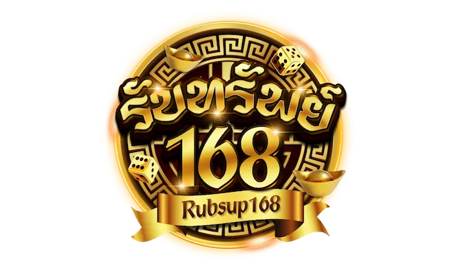 รับ ทรัพย์ 168